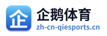 企鹅体育